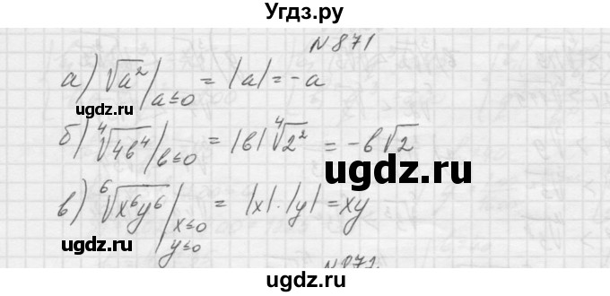 ГДЗ (Решебник к учебнику 2015) по алгебре 9 класс Макарычев Ю.Н. / упражнение / 871