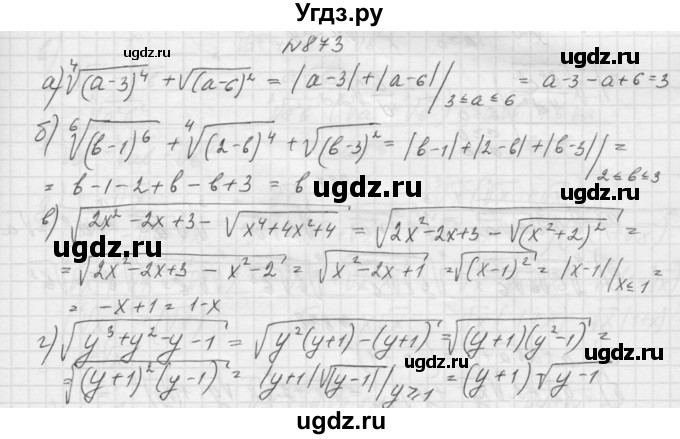 ГДЗ (Решебник к учебнику 2015) по алгебре 9 класс Макарычев Ю.Н. / упражнение / 873