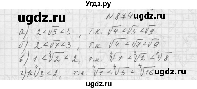 ГДЗ (Решебник к учебнику 2015) по алгебре 9 класс Макарычев Ю.Н. / упражнение / 874