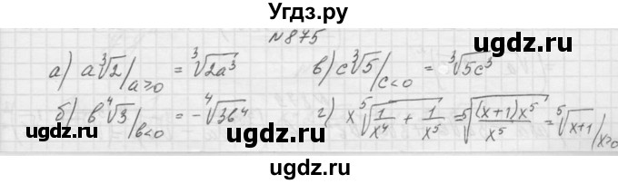 ГДЗ (Решебник к учебнику 2015) по алгебре 9 класс Макарычев Ю.Н. / упражнение / 875