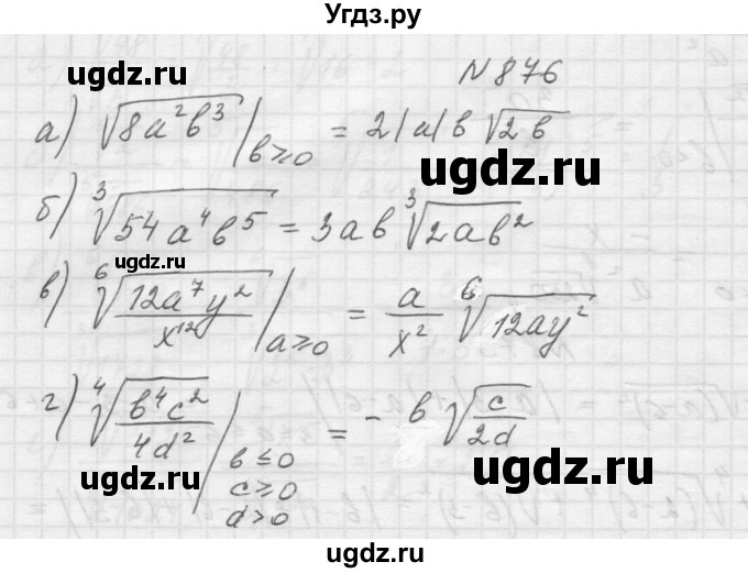 ГДЗ (Решебник к учебнику 2015) по алгебре 9 класс Макарычев Ю.Н. / упражнение / 876