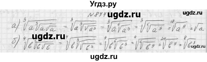 ГДЗ (Решебник к учебнику 2015) по алгебре 9 класс Макарычев Ю.Н. / упражнение / 877