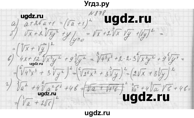 ГДЗ (Решебник к учебнику 2015) по алгебре 9 класс Макарычев Ю.Н. / упражнение / 878