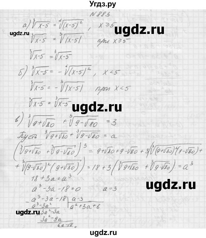 ГДЗ (Решебник к учебнику 2015) по алгебре 9 класс Макарычев Ю.Н. / упражнение / 883