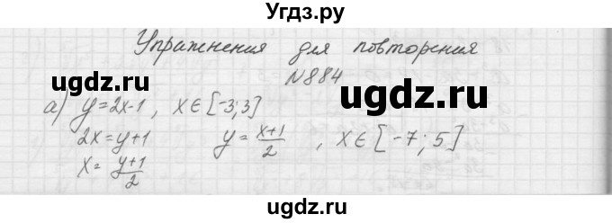 ГДЗ (Решебник к учебнику 2015) по алгебре 9 класс Макарычев Ю.Н. / упражнение / 884
