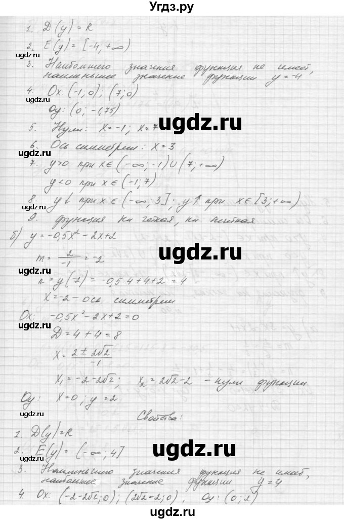 ГДЗ (Решебник к учебнику 2015) по алгебре 9 класс Макарычев Ю.Н. / упражнение / 89(продолжение 2)