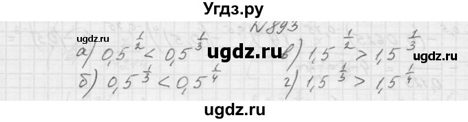 ГДЗ (Решебник к учебнику 2015) по алгебре 9 класс Макарычев Ю.Н. / упражнение / 893