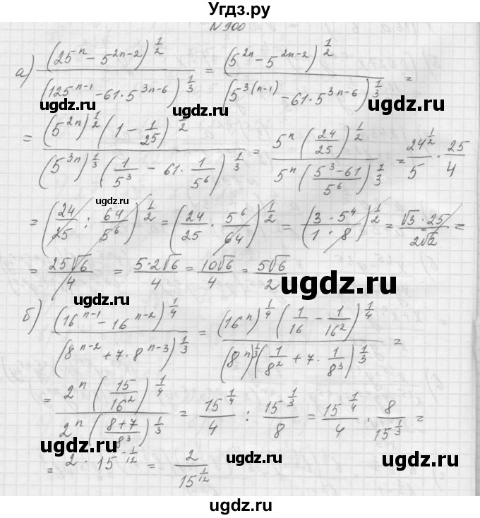 ГДЗ (Решебник к учебнику 2015) по алгебре 9 класс Макарычев Ю.Н. / упражнение / 900