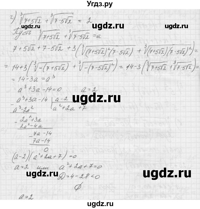 ГДЗ (Решебник к учебнику 2015) по алгебре 9 класс Макарычев Ю.Н. / упражнение / 901(продолжение 2)