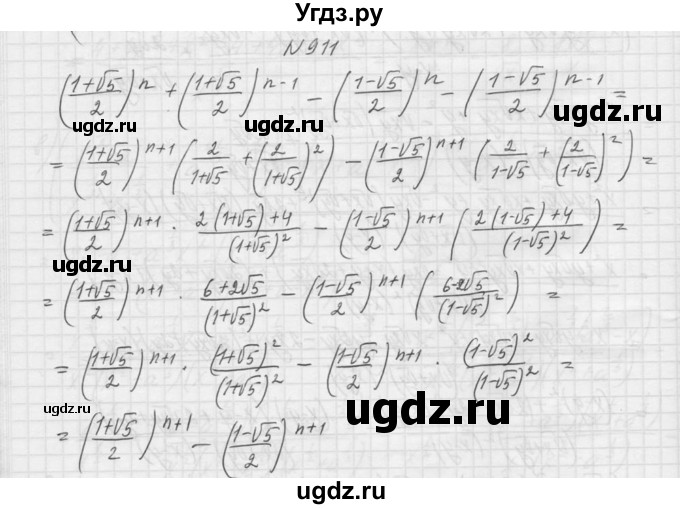 ГДЗ (Решебник к учебнику 2015) по алгебре 9 класс Макарычев Ю.Н. / упражнение / 911