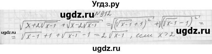 ГДЗ (Решебник к учебнику 2015) по алгебре 9 класс Макарычев Ю.Н. / упражнение / 912
