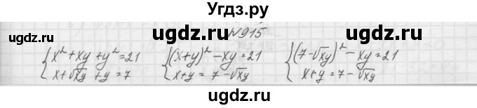 ГДЗ (Решебник к учебнику 2015) по алгебре 9 класс Макарычев Ю.Н. / упражнение / 915