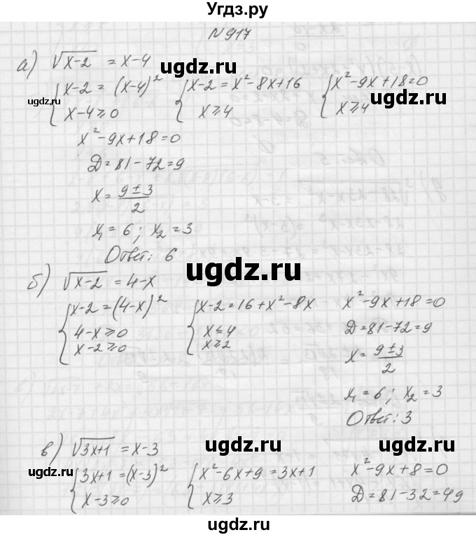 ГДЗ (Решебник к учебнику 2015) по алгебре 9 класс Макарычев Ю.Н. / упражнение / 917