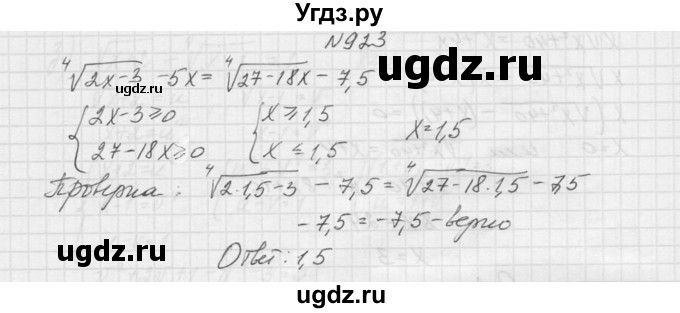 ГДЗ (Решебник к учебнику 2015) по алгебре 9 класс Макарычев Ю.Н. / упражнение / 923