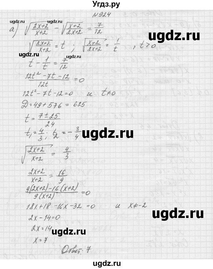 ГДЗ (Решебник к учебнику 2015) по алгебре 9 класс Макарычев Ю.Н. / упражнение / 924
