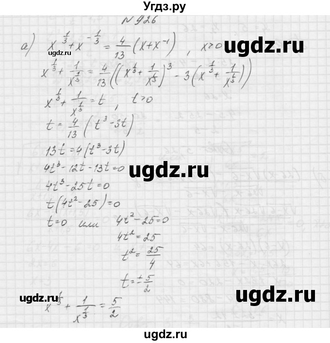 ГДЗ (Решебник к учебнику 2015) по алгебре 9 класс Макарычев Ю.Н. / упражнение / 926