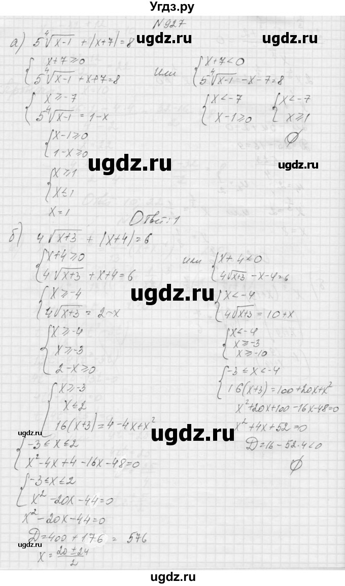 ГДЗ (Решебник к учебнику 2015) по алгебре 9 класс Макарычев Ю.Н. / упражнение / 927