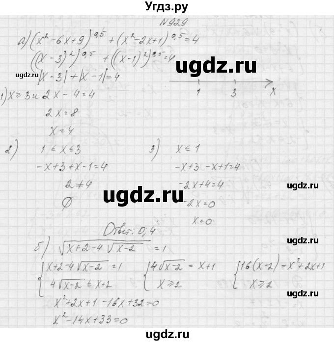 ГДЗ (Решебник к учебнику 2015) по алгебре 9 класс Макарычев Ю.Н. / упражнение / 929
