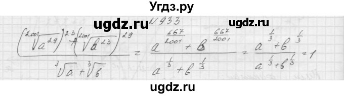 ГДЗ (Решебник к учебнику 2015) по алгебре 9 класс Макарычев Ю.Н. / упражнение / 933