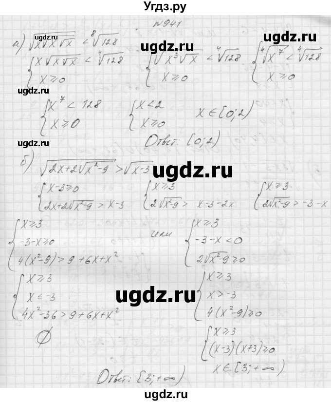 ГДЗ (Решебник к учебнику 2015) по алгебре 9 класс Макарычев Ю.Н. / упражнение / 941