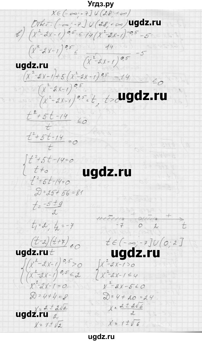 ГДЗ (Решебник к учебнику 2015) по алгебре 9 класс Макарычев Ю.Н. / упражнение / 947(продолжение 2)