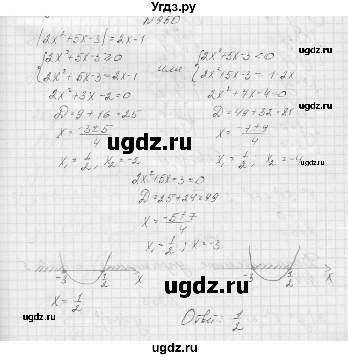 ГДЗ (Решебник к учебнику 2015) по алгебре 9 класс Макарычев Ю.Н. / упражнение / 950