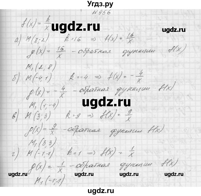 ГДЗ (Решебник к учебнику 2015) по алгебре 9 класс Макарычев Ю.Н. / упражнение / 956