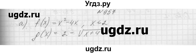 ГДЗ (Решебник к учебнику 2015) по алгебре 9 класс Макарычев Ю.Н. / упражнение / 957