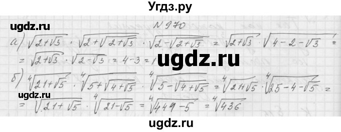 ГДЗ (Решебник к учебнику 2015) по алгебре 9 класс Макарычев Ю.Н. / упражнение / 970
