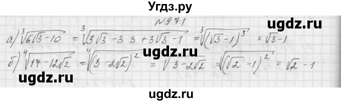 ГДЗ (Решебник к учебнику 2015) по алгебре 9 класс Макарычев Ю.Н. / упражнение / 971