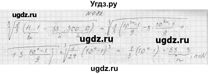 ГДЗ (Решебник к учебнику 2015) по алгебре 9 класс Макарычев Ю.Н. / упражнение / 972