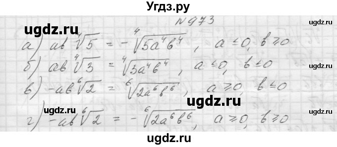 ГДЗ (Решебник к учебнику 2015) по алгебре 9 класс Макарычев Ю.Н. / упражнение / 973