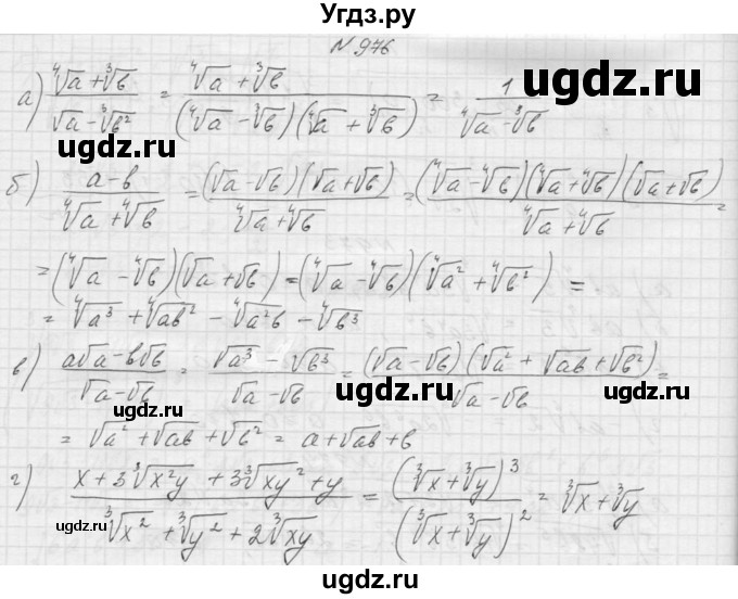 ГДЗ (Решебник к учебнику 2015) по алгебре 9 класс Макарычев Ю.Н. / упражнение / 976