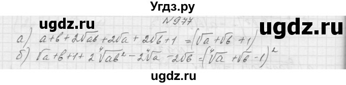 ГДЗ (Решебник к учебнику 2015) по алгебре 9 класс Макарычев Ю.Н. / упражнение / 977