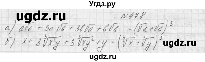 ГДЗ (Решебник к учебнику 2015) по алгебре 9 класс Макарычев Ю.Н. / упражнение / 978