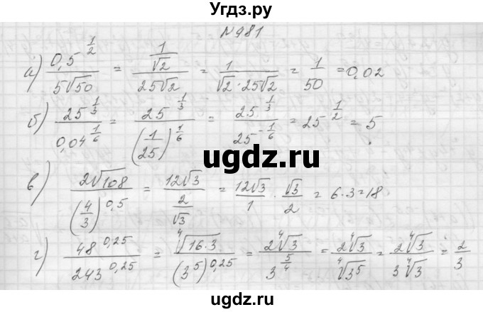 ГДЗ (Решебник к учебнику 2015) по алгебре 9 класс Макарычев Ю.Н. / упражнение / 981