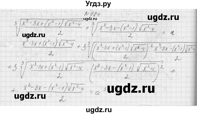 ГДЗ (Решебник к учебнику 2015) по алгебре 9 класс Макарычев Ю.Н. / упражнение / 984