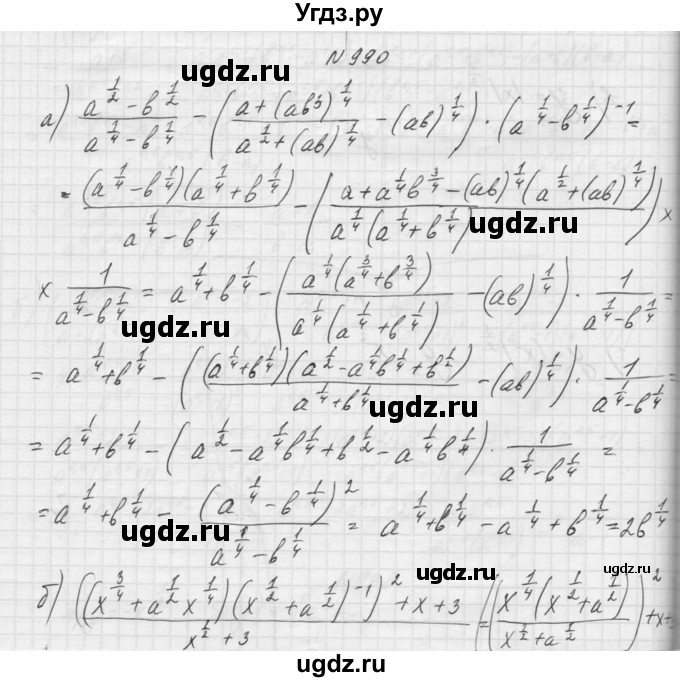 ГДЗ (Решебник к учебнику 2015) по алгебре 9 класс Макарычев Ю.Н. / упражнение / 990