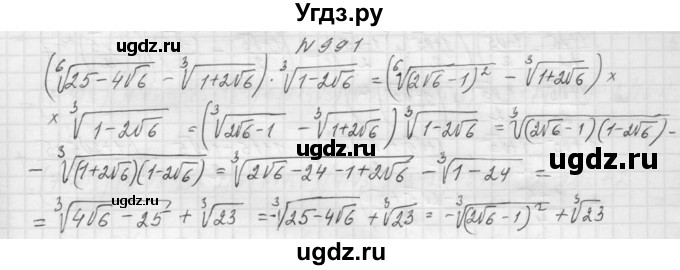 ГДЗ (Решебник к учебнику 2015) по алгебре 9 класс Макарычев Ю.Н. / упражнение / 991