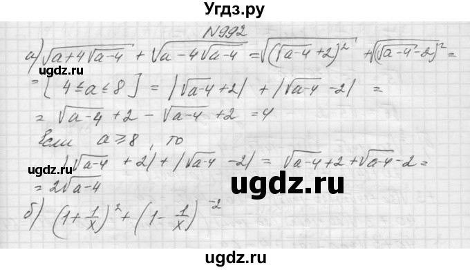 ГДЗ (Решебник к учебнику 2015) по алгебре 9 класс Макарычев Ю.Н. / упражнение / 992