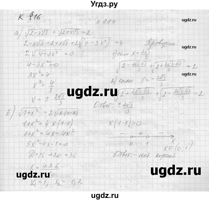 ГДЗ (Решебник к учебнику 2015) по алгебре 9 класс Макарычев Ю.Н. / упражнение / 994
