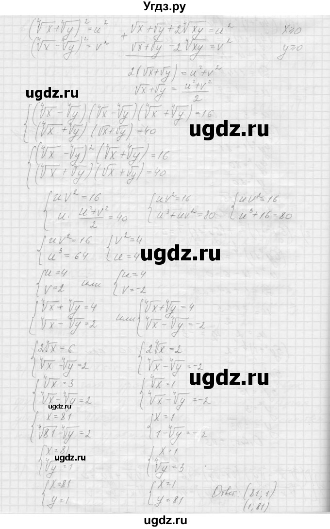 ГДЗ (Решебник к учебнику 2015) по алгебре 9 класс Макарычев Ю.Н. / упражнение / 996(продолжение 2)