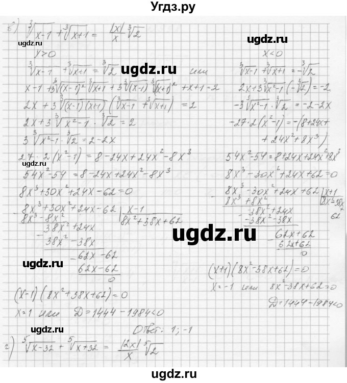 ГДЗ (Решебник к учебнику 2015) по алгебре 9 класс Макарычев Ю.Н. / упражнение / 997(продолжение 3)