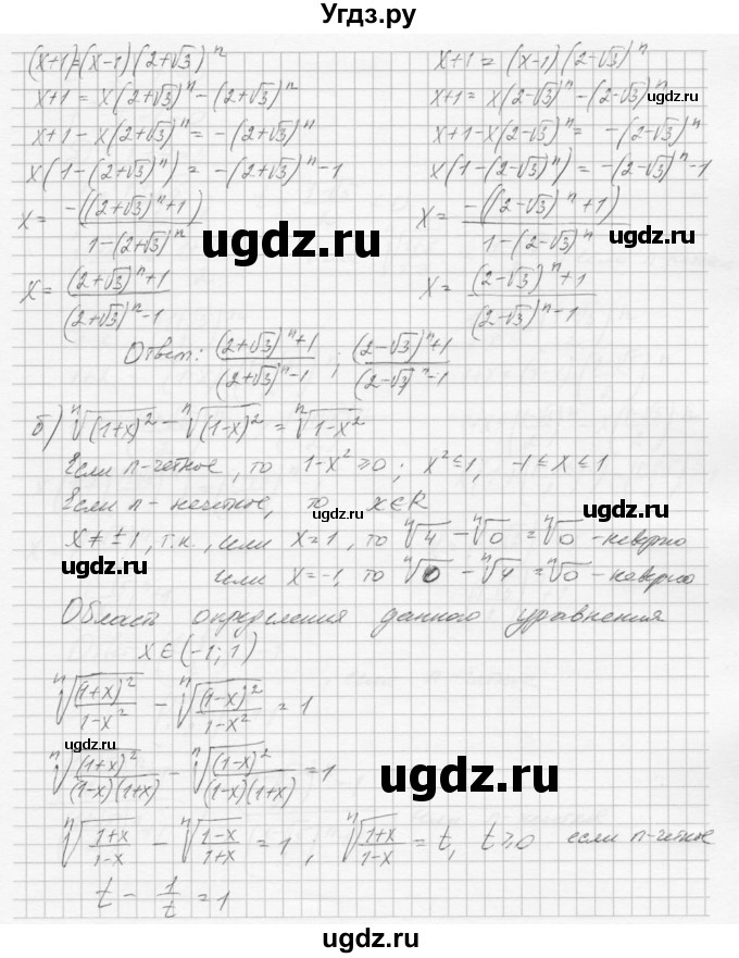 ГДЗ (Решебник к учебнику 2015) по алгебре 9 класс Макарычев Ю.Н. / упражнение / 998(продолжение 2)
