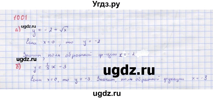 ГДЗ (Решебник к учебнику 2018) по алгебре 9 класс Макарычев Ю.Н. / упражнение / 1001