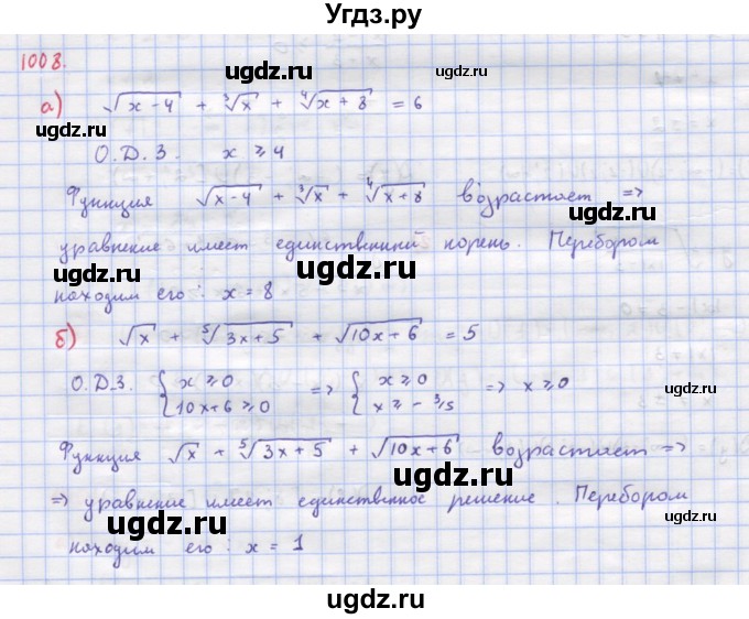 ГДЗ (Решебник к учебнику 2018) по алгебре 9 класс Макарычев Ю.Н. / упражнение / 1008