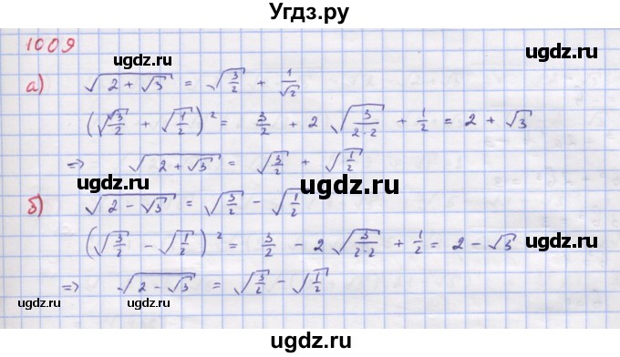 ГДЗ (Решебник к учебнику 2018) по алгебре 9 класс Макарычев Ю.Н. / упражнение / 1009