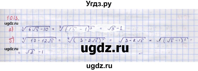 ГДЗ (Решебник к учебнику 2018) по алгебре 9 класс Макарычев Ю.Н. / упражнение / 1013
