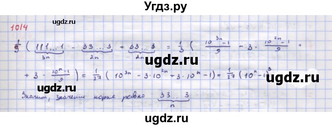 ГДЗ (Решебник к учебнику 2018) по алгебре 9 класс Макарычев Ю.Н. / упражнение / 1014