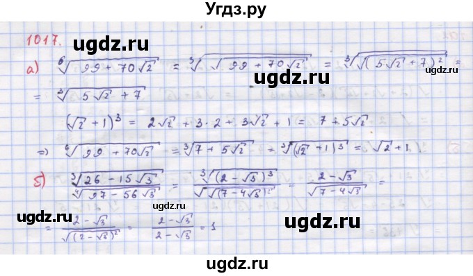 ГДЗ (Решебник к учебнику 2018) по алгебре 9 класс Макарычев Ю.Н. / упражнение / 1017